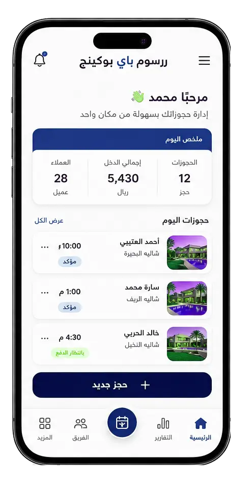 تطبيق رسوم باي بوكينج للمالك — إشعار فوري بكل حجز، تقارير ودخل يومك، إغلاق يوم إجازة بضغطة، ومتابعة فريقك