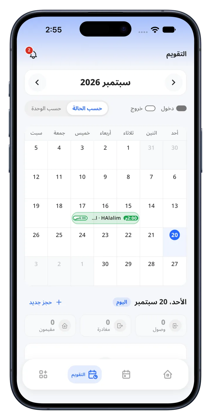 تقويم الحجوزات الشهري في التطبيق مع ملخص الوصول والمغادرة
