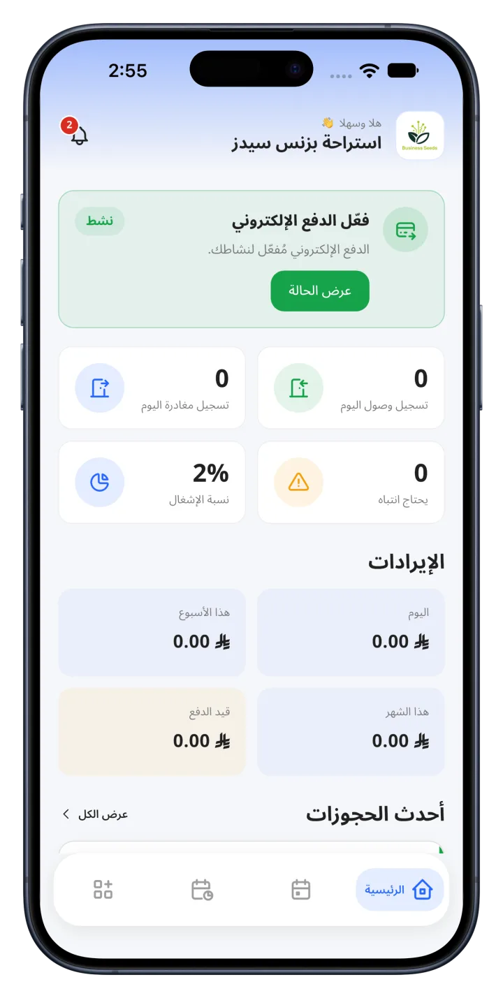 الشاشة الرئيسية في تطبيق المالك: حالة الدفع الإلكتروني ومؤشرات اليوم والإيرادات