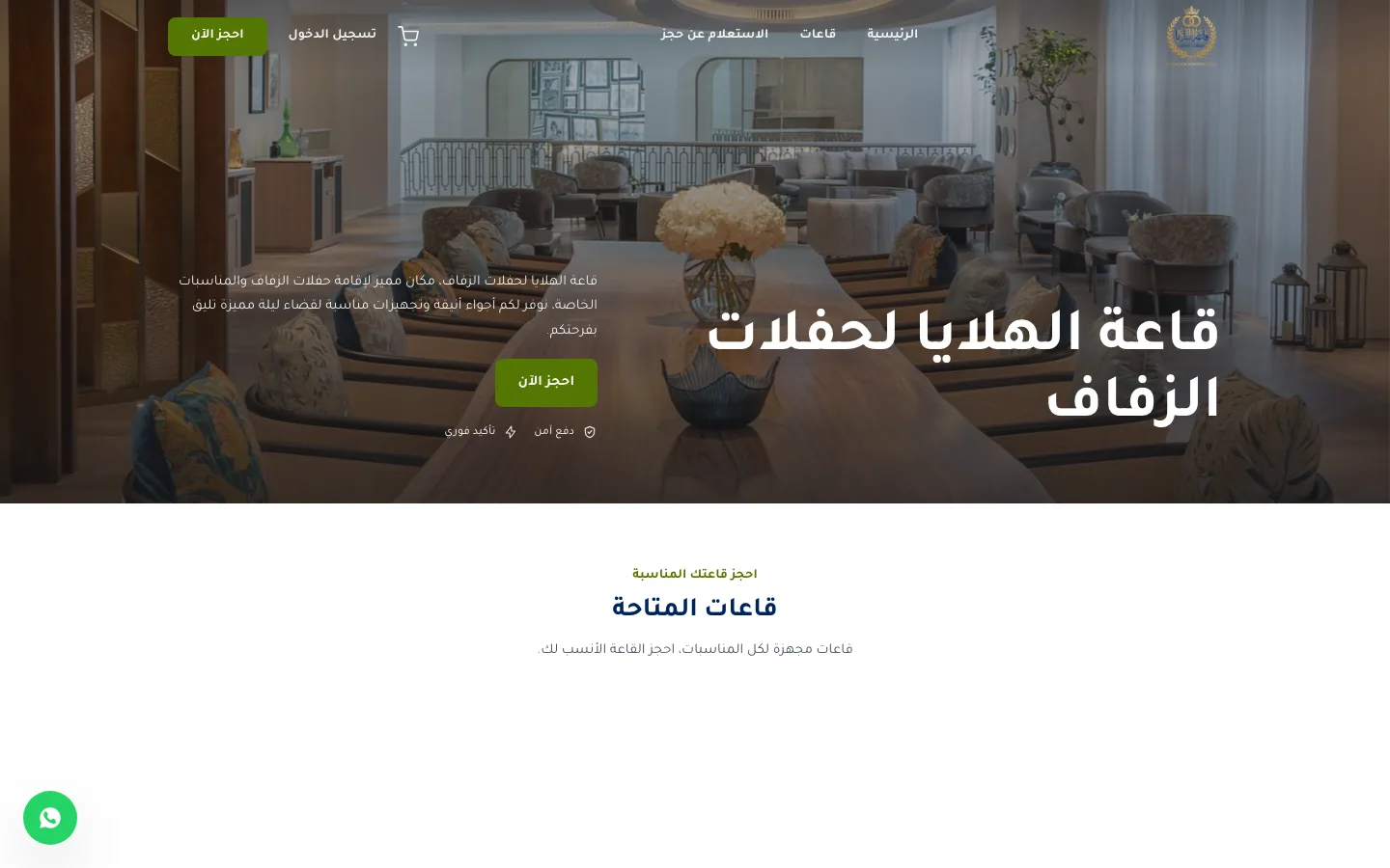 صفحة حجز قاعة الهلايا لحفلات الزفاف على رسوم باي بوكينج كما يراها العميل على الكمبيوتر